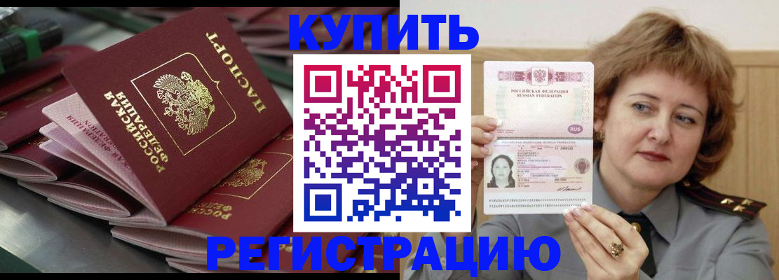 временная регистрация законно в Липецке