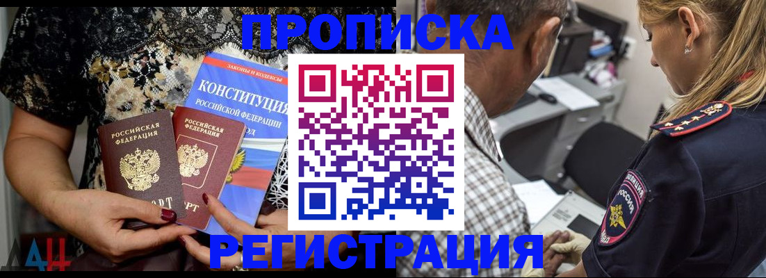 временная регистрация для школы в Липецке