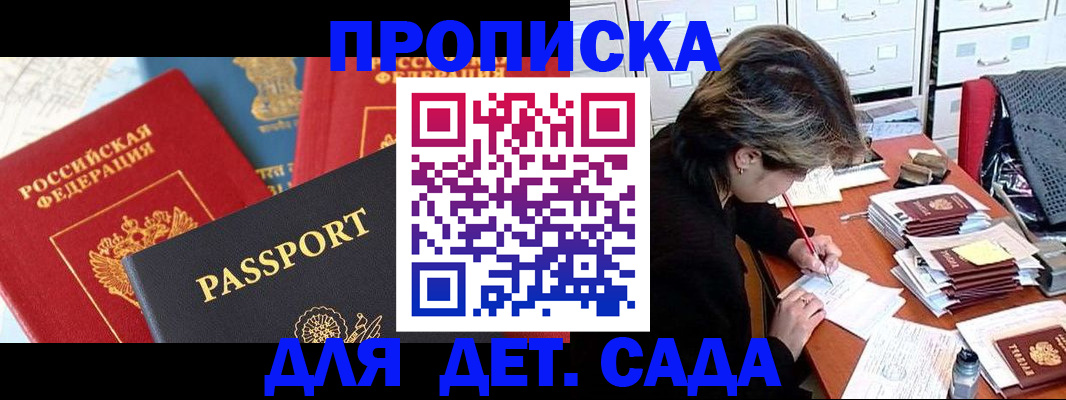 прописка 2025 в Липецке